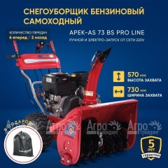 Снегоуборщик APEK-AS 73 BS Pro Line в Рязани