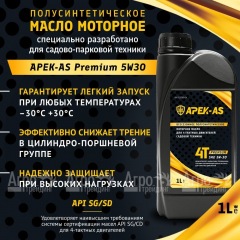 Масло моторное всесезонное полусинтетическое APEK-AS Premium 5W30 (1,0л.) для 4-х тактных двигателей в Рязани