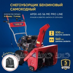 Снегоуборщик APEK-AS 56 ME Pro Line в Рязани