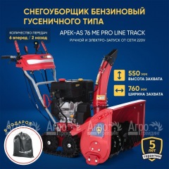 Снегоуборщик гусеничный APEK-AS 76 ME Pro Line Track в Рязани