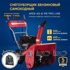 Снегоуборщик APEK-AS 61 ME Pro Line в Рязани