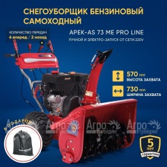 Снегоуборщик APEK-AS 73 ME Pro Line в Рязани