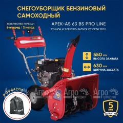 Снегоуборщик APEK-AS 63 BS Pro Line в Рязани