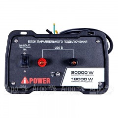 Блок параллельной работы инверторного генератора A-iPower A8000IS в Рязани