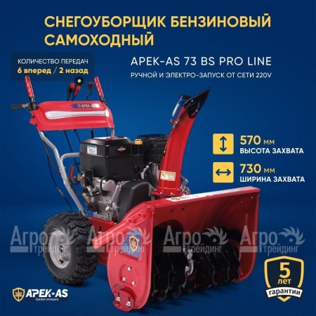 Снегоуборщик APEK-AS 73 BS Pro Line в Рязани