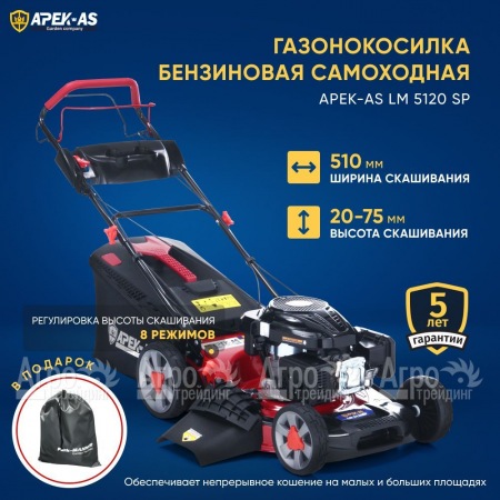 Газонокосилка бензиновая APEK-AS LM 5120SP в Рязани