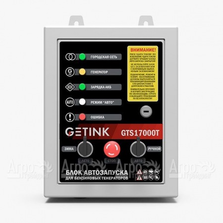 Блок АВР Getink GTS17000T в Рязани