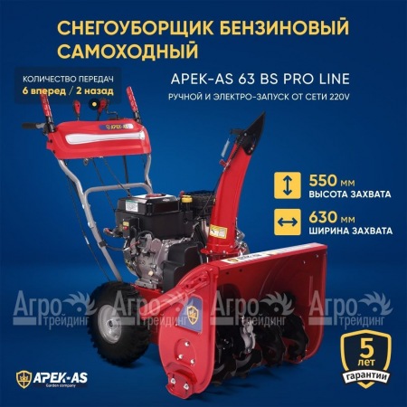 Снегоуборщик APEK-AS 63 BS Pro Line в Рязани