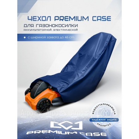 Чехол PREMIUM CASE для газонокосилки электрической, аккумуляторной с шириной захвата до 46 см., водонепроницаемый  в Рязани
