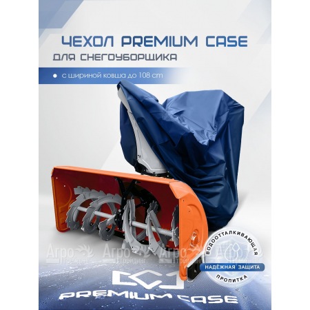 Чехол PREMIUM CASE для снегоуборщика с шириной ковша до 108 см., водонепроницаемый в Рязани
