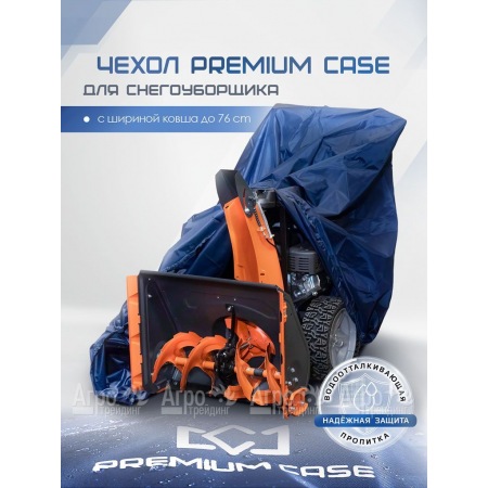 Чехол PREMIUM CASE для снегоуборщика с шириной ковша до 76 см, водонепроницаемый  в Рязани
