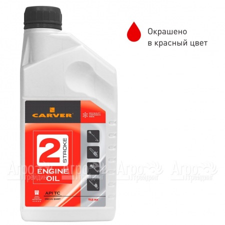 Минеральное моторное масло Carver 2 Stroke Engine oil 0.946 л для 2-х тактных двигателей в Рязани