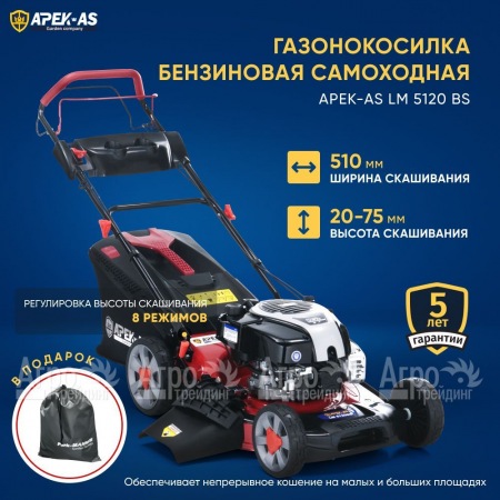 Газонокосилка бензиновая APEK-AS LM 5120BS в Рязани